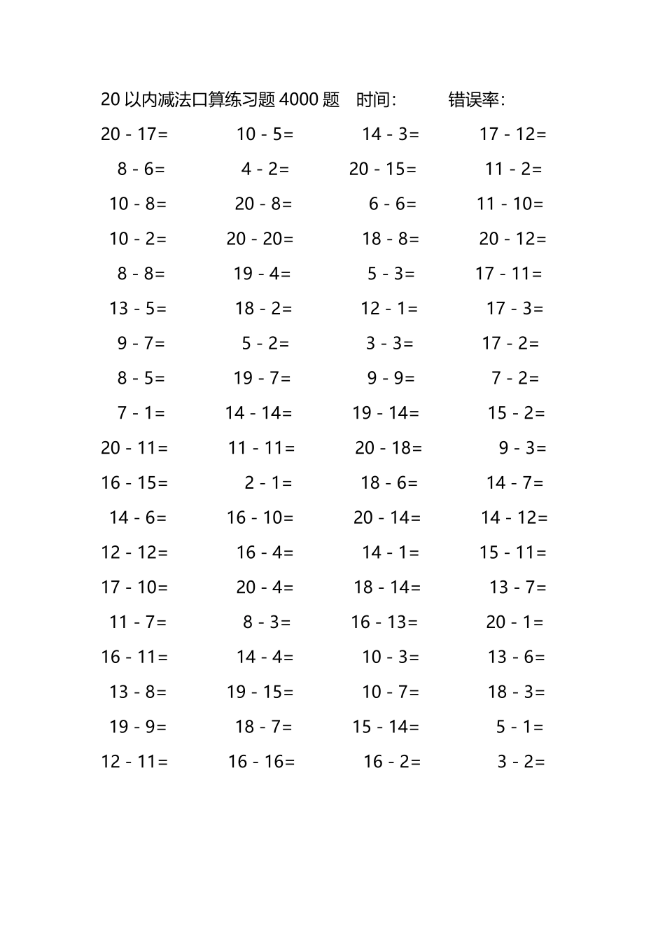 20以内减法口算练习题4000题 4.pdf_第1页