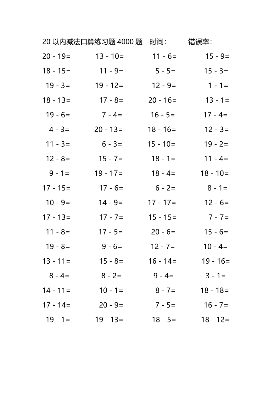 20以内减法口算练习题4000题 4.pdf_第2页
