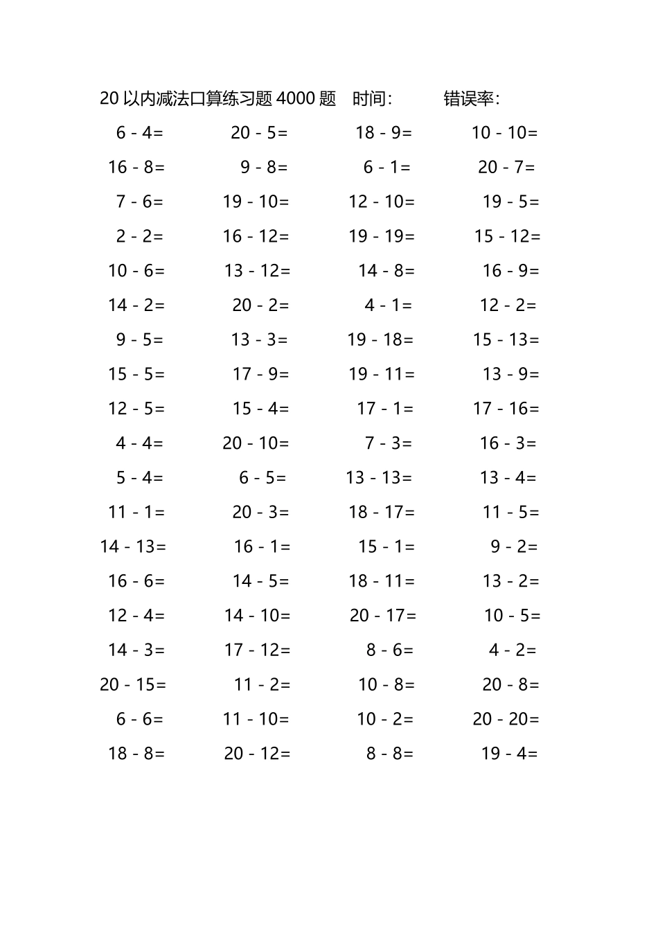20以内减法口算练习题4000题 4.pdf_第3页