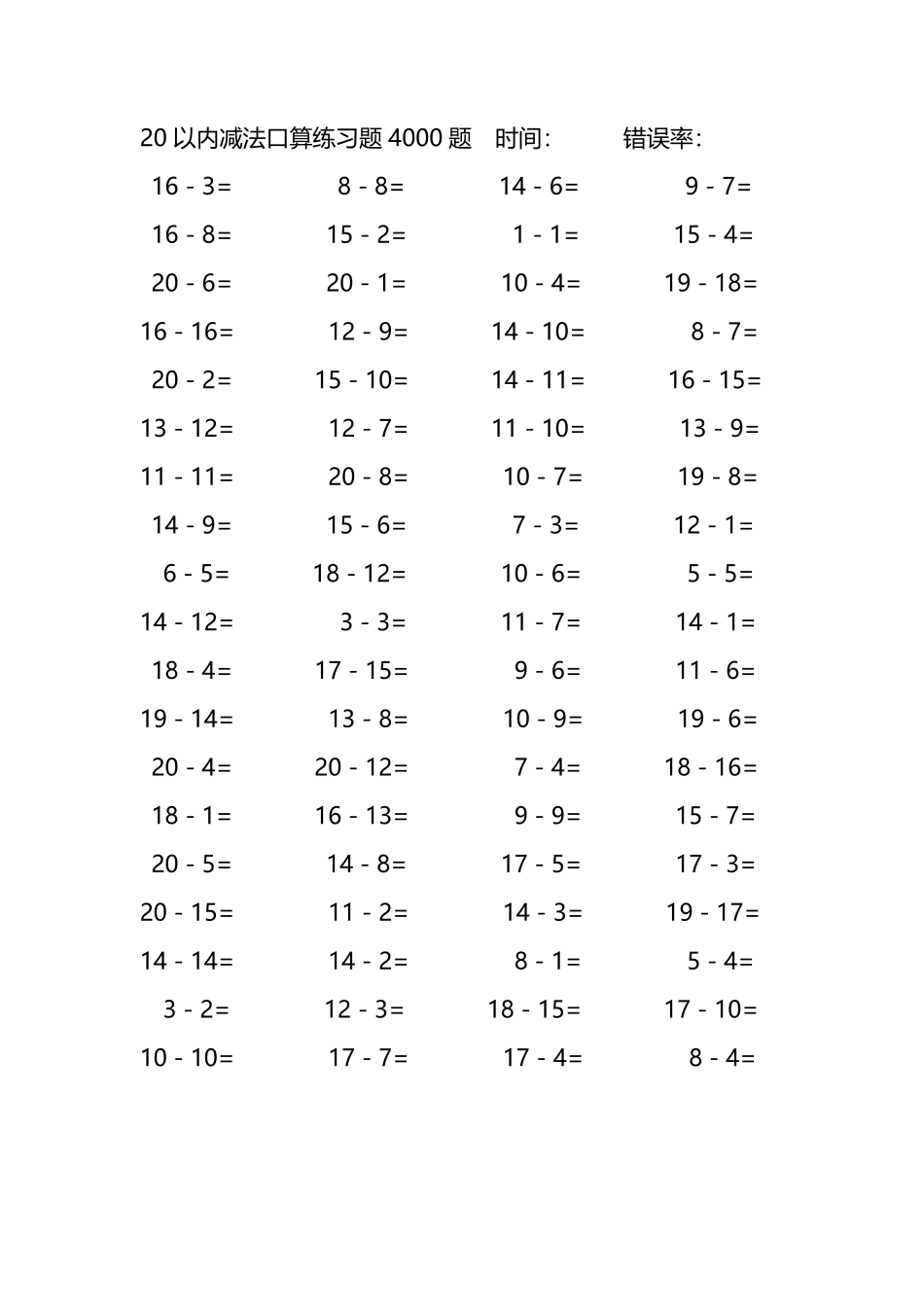 20以内减法口算练习题4000题 5.pdf_第2页