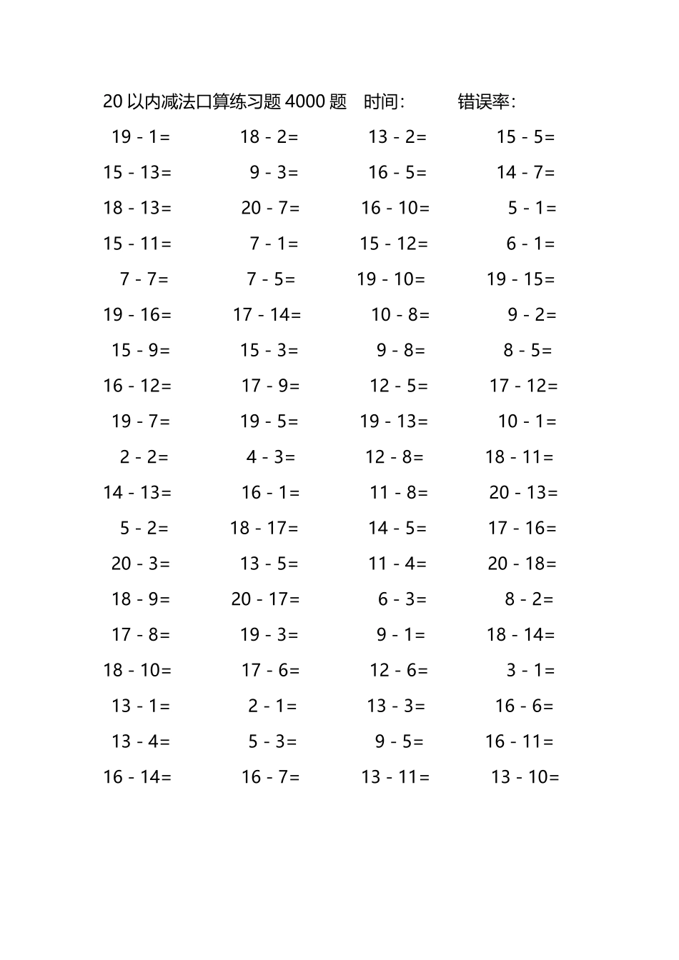20以内减法口算练习题4000题 5.pdf_第3页