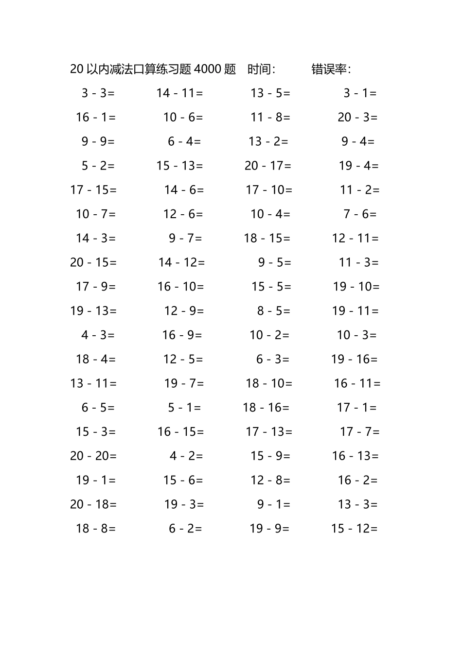 20以内减法口算练习题4000题 13.pdf_第1页