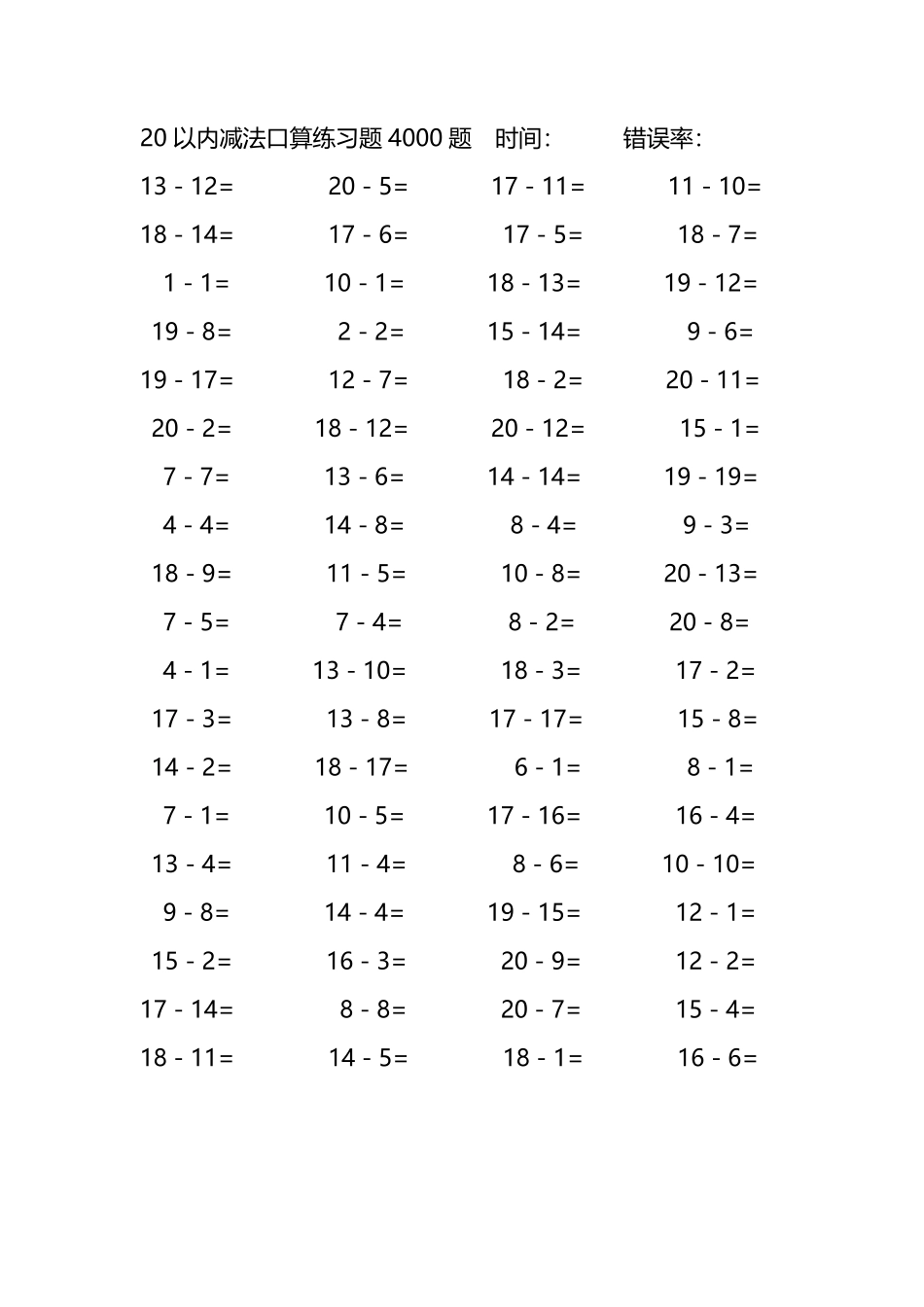 20以内减法口算练习题4000题 13.pdf_第2页