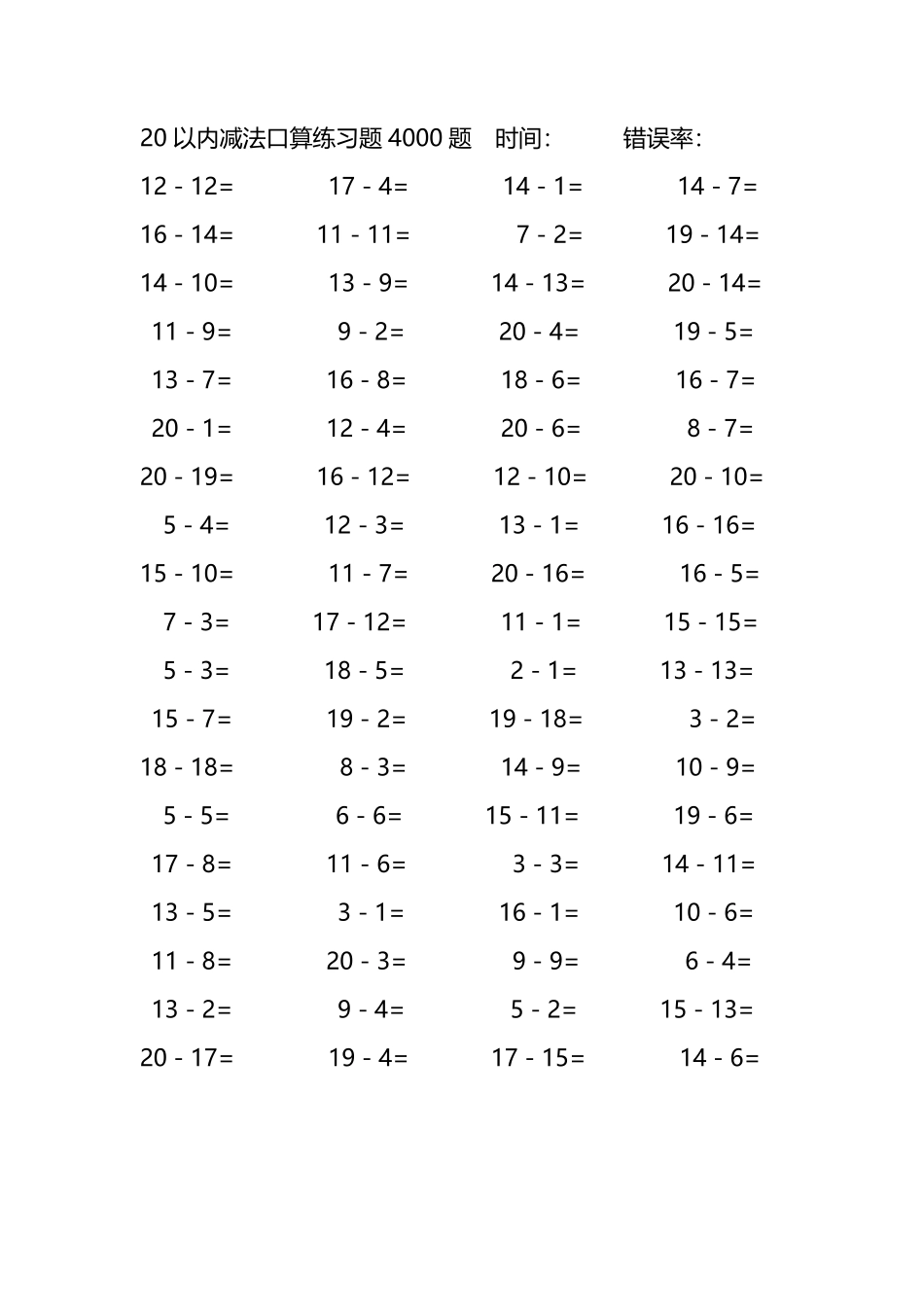 20以内减法口算练习题4000题 13.pdf_第3页