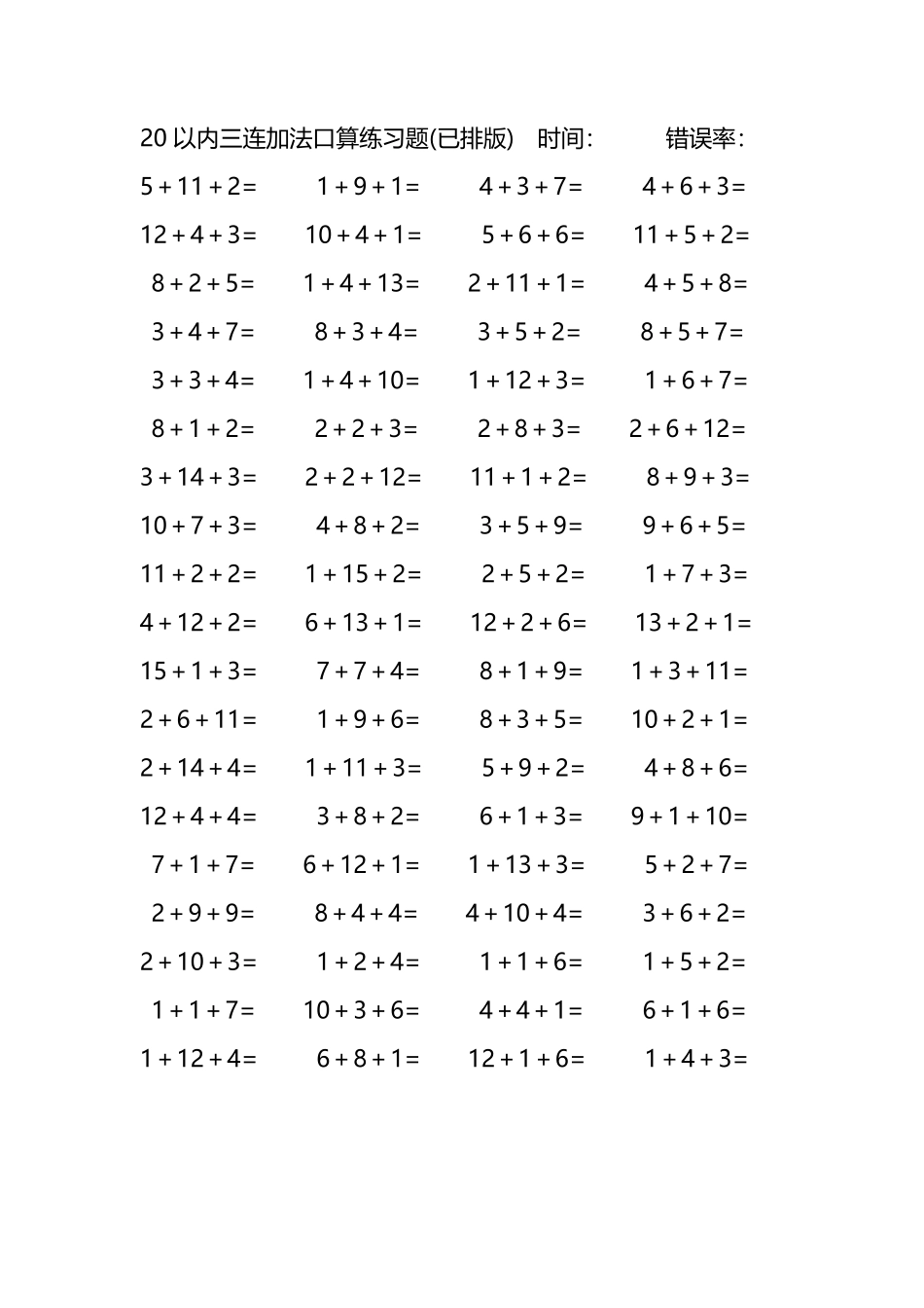 20以内三连加法口算练习题242.pdf_第2页