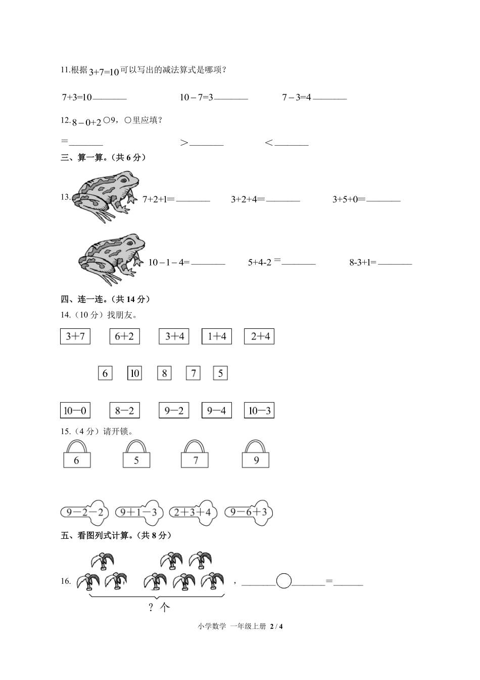苏教版小学数学一年级上册第八单元测试试卷含答案.pdf_第2页