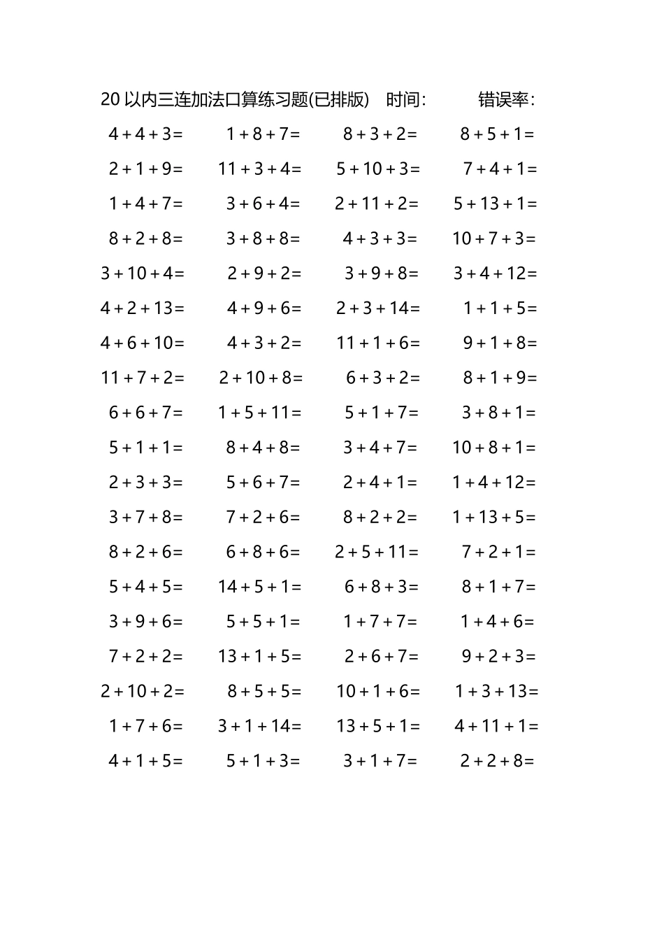 20以内三连加法口算练习题243.pdf_第1页