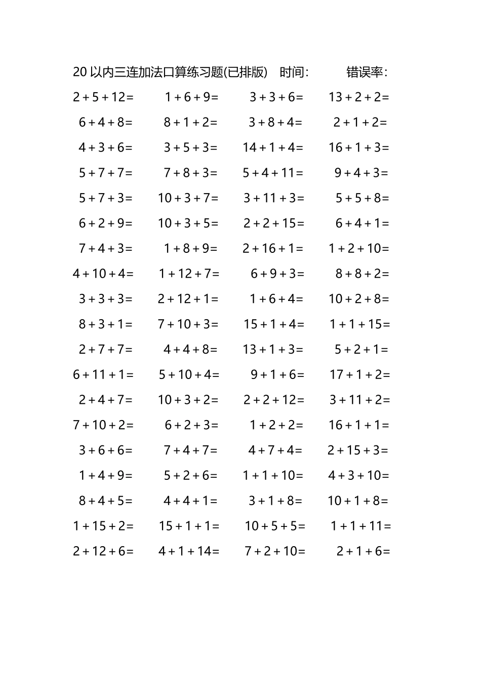 20以内三连加法口算练习题243.pdf_第2页