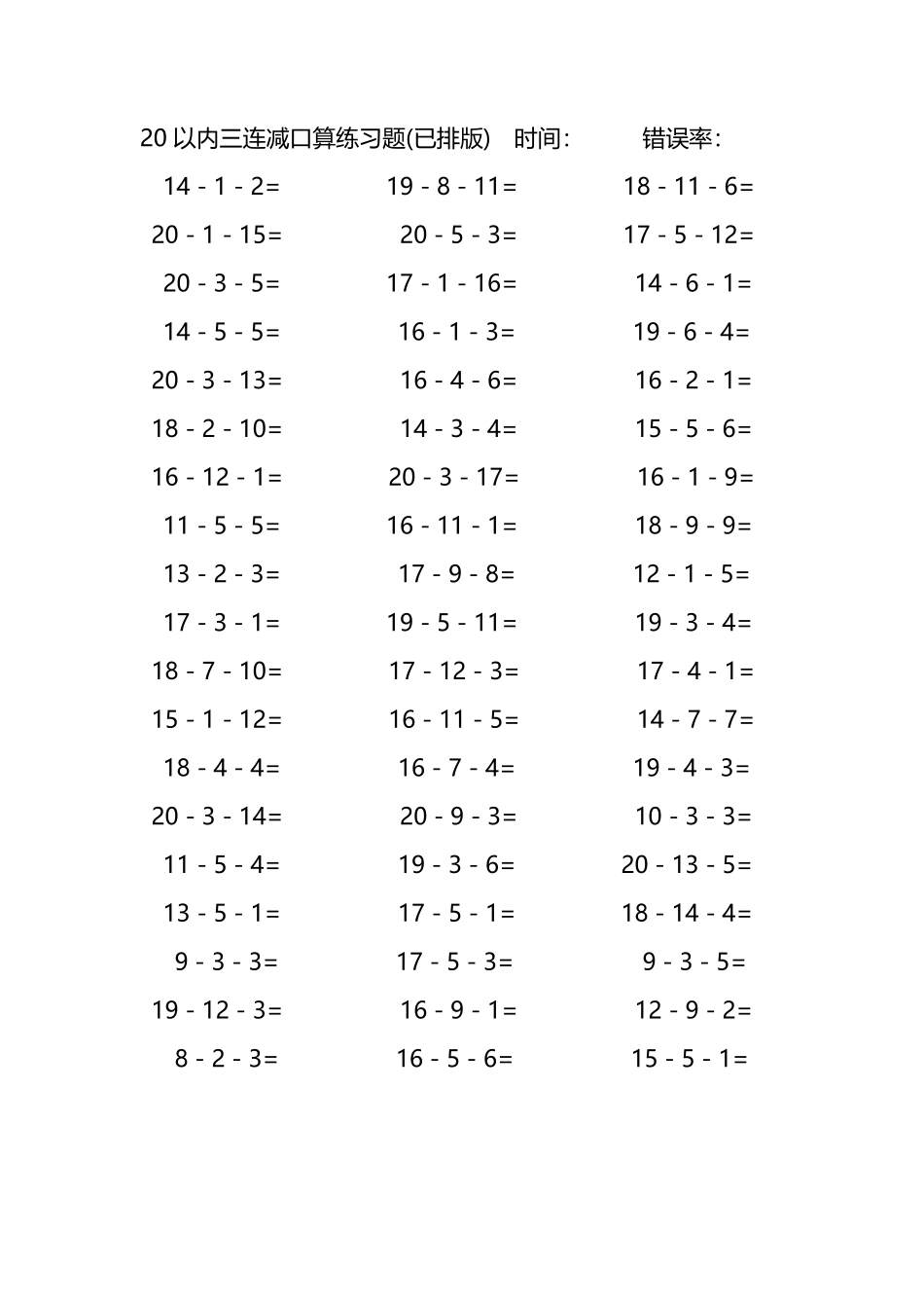20以内三连减口算练习题155.pdf_第1页