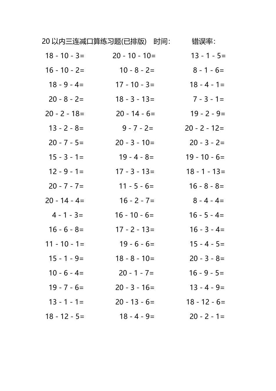 20以内三连减口算练习题155.pdf_第2页
