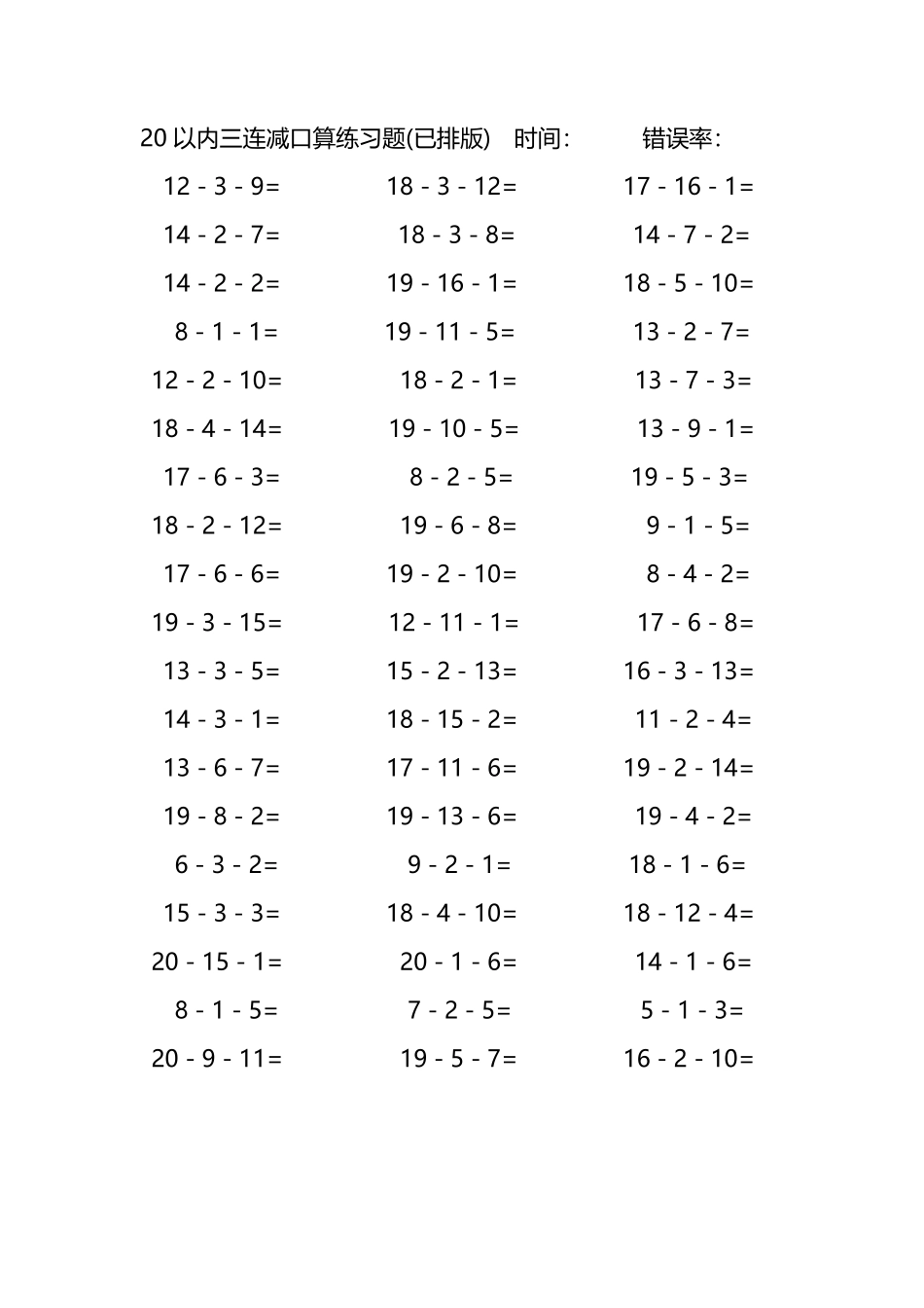 20以内三连减口算练习题155.pdf_第3页