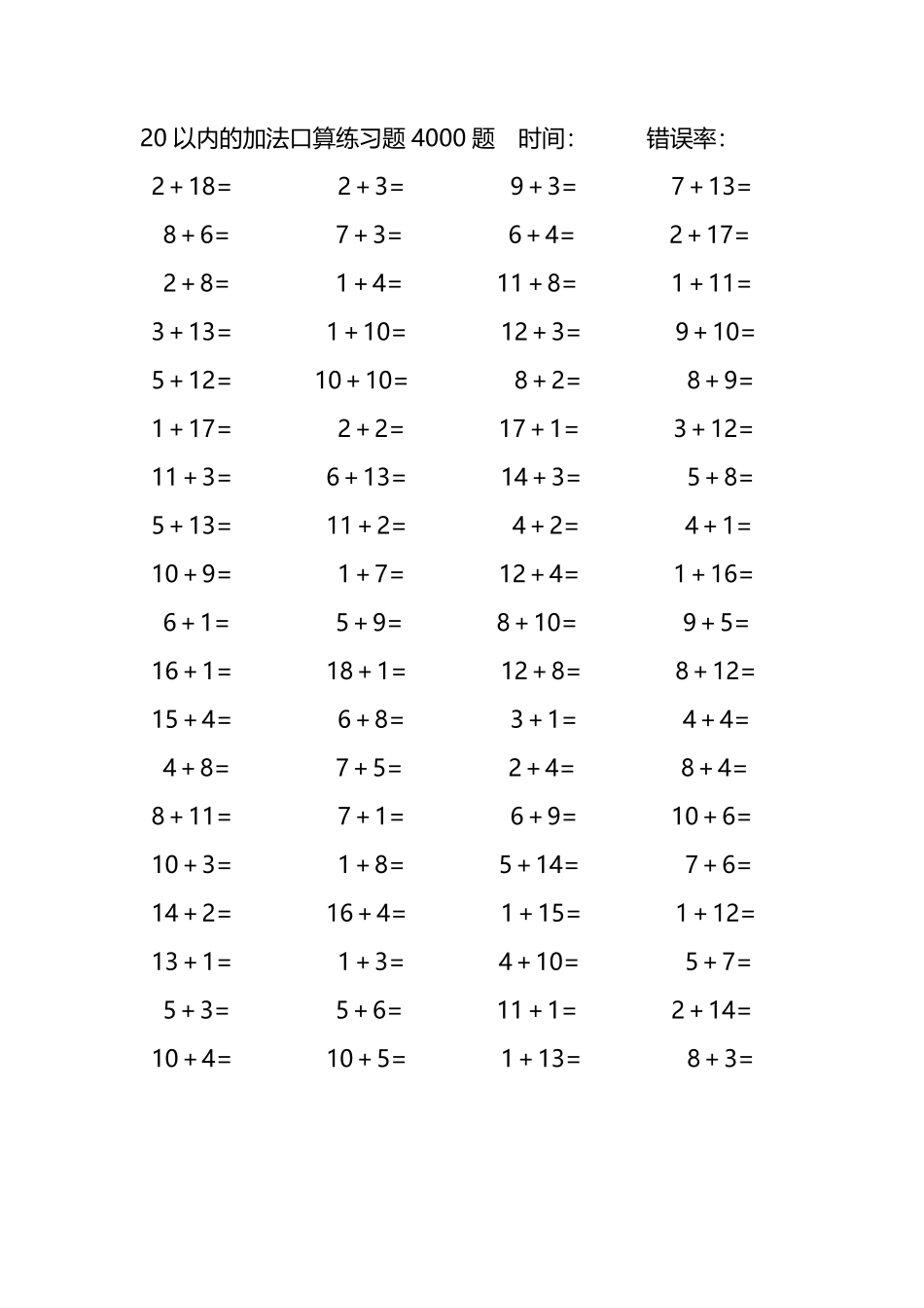 20以内的加法口算练习题4000题123.pdf_第1页