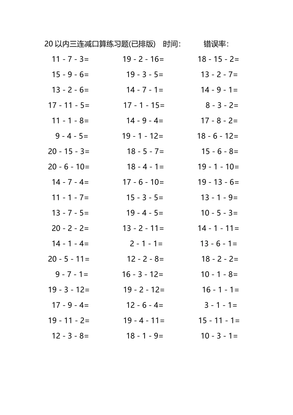 20以内三连减口算练习题162.pdf_第1页