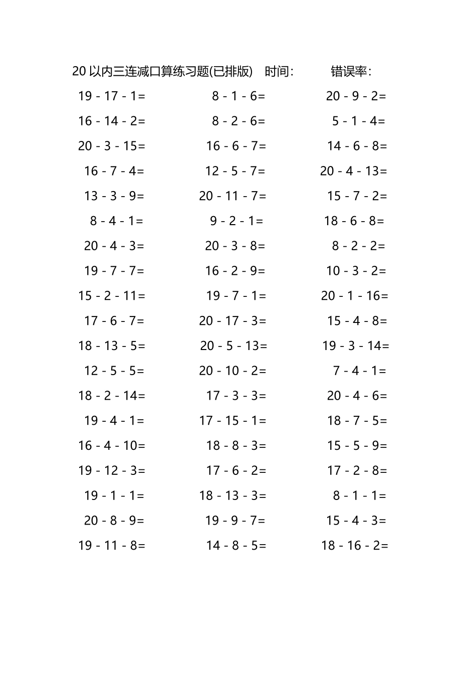 20以内三连减口算练习题162.pdf_第2页