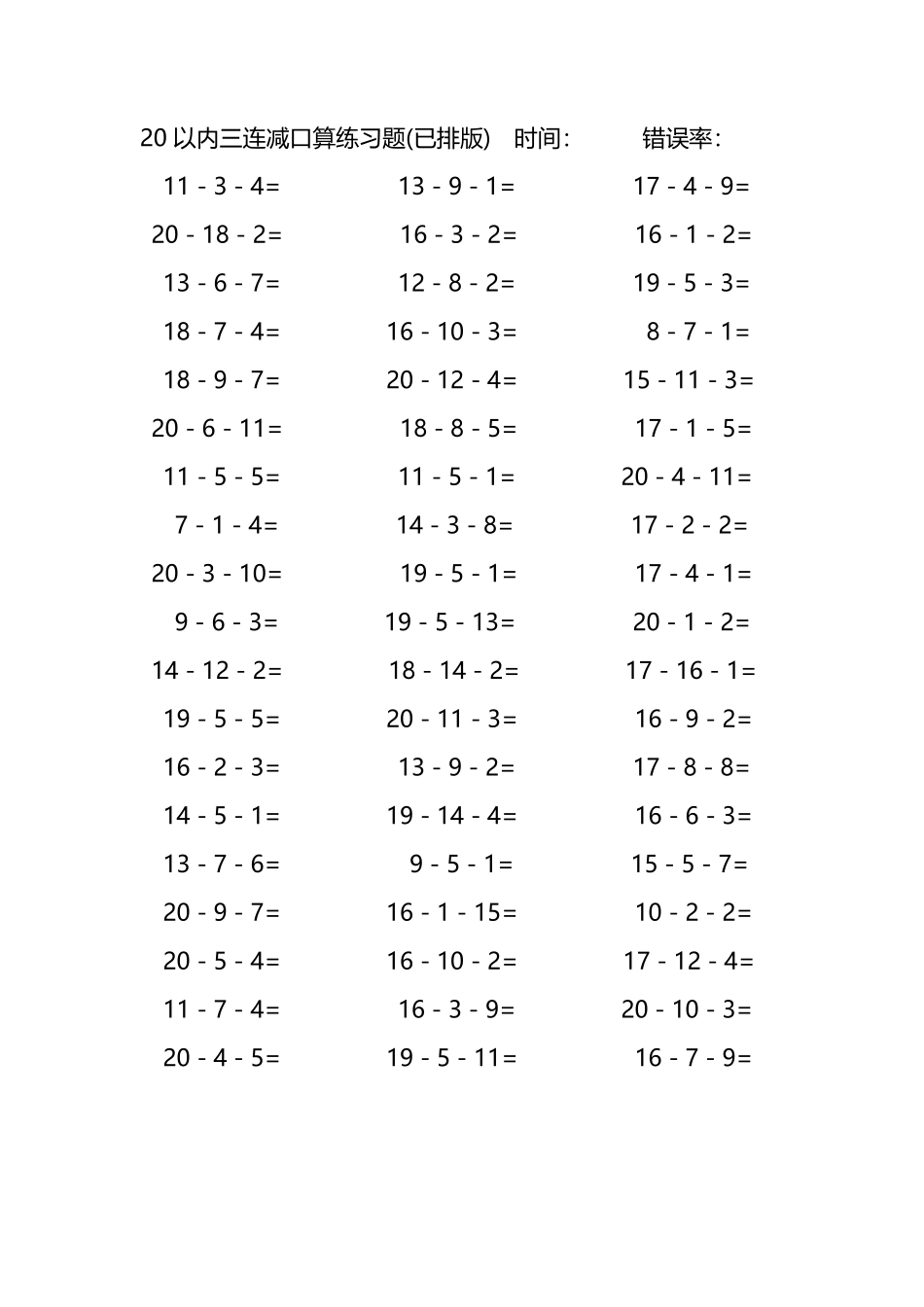 20以内三连减口算练习题162.pdf_第3页