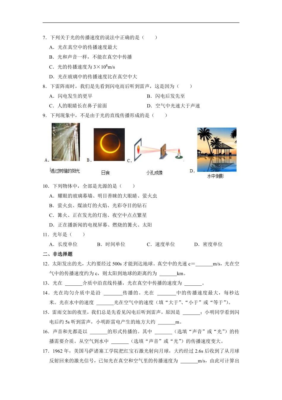 八年级物理人教版上册课时练《4.1 光的直线传播》含答案解析.pdf_第2页