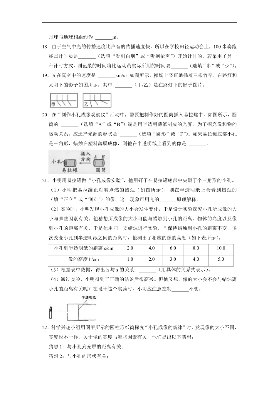 八年级物理人教版上册课时练《4.1 光的直线传播》含答案解析.pdf_第3页