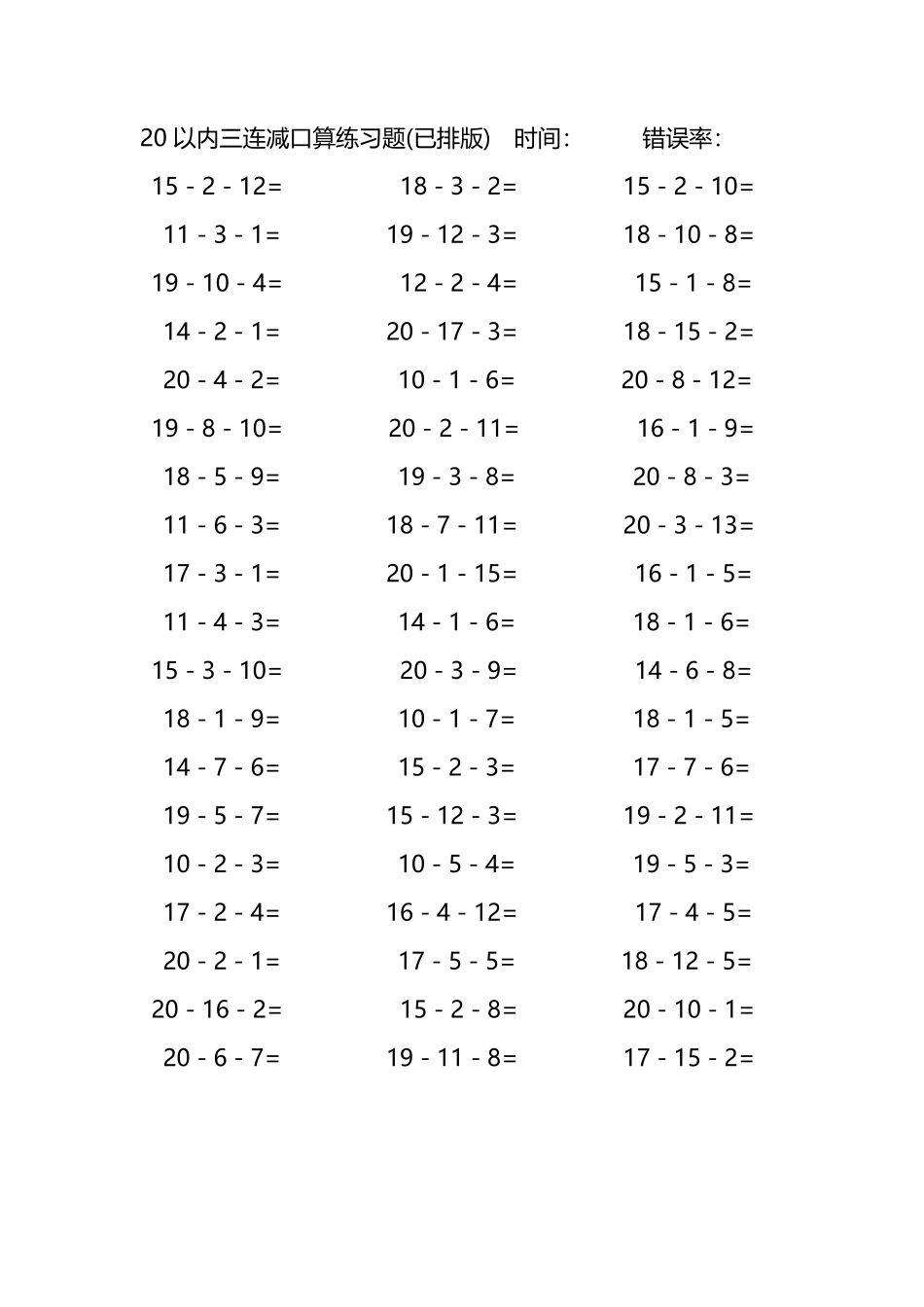 20以内三连减口算练习题163.pdf_第1页