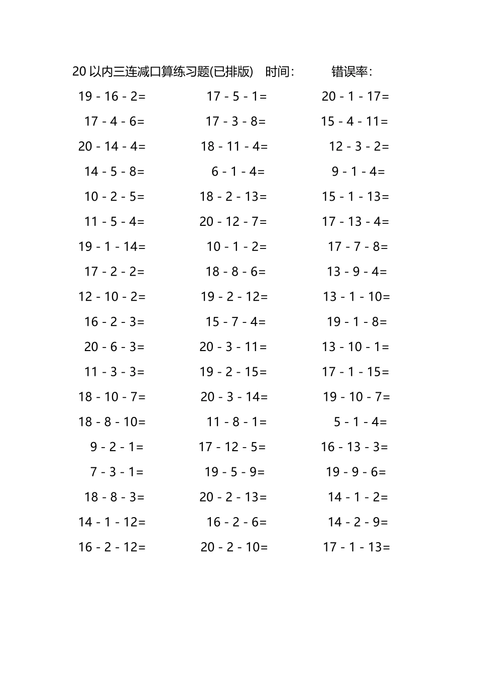 20以内三连减口算练习题163.pdf_第2页
