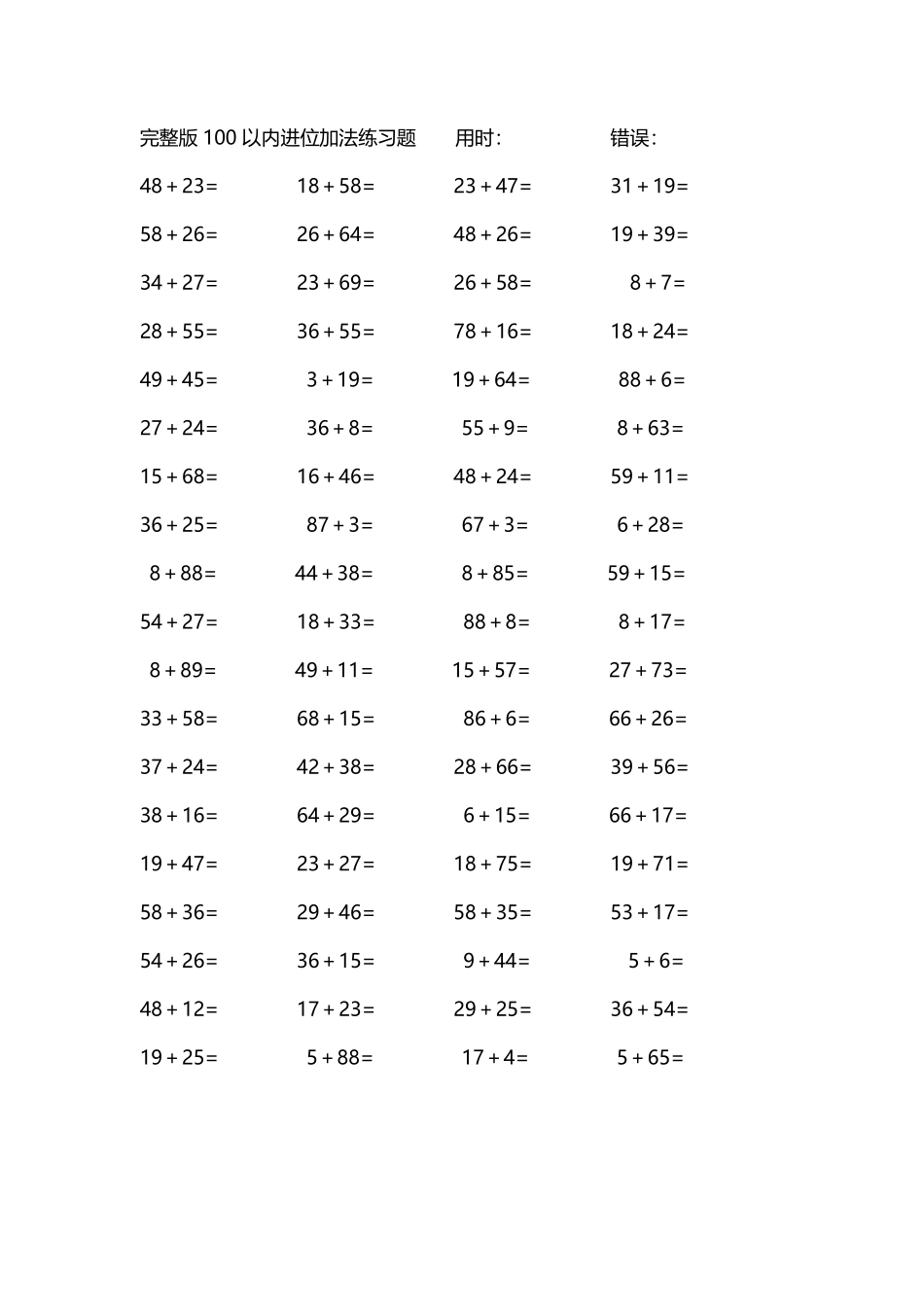 完整版100以内进位加法练习题43.pdf_第2页