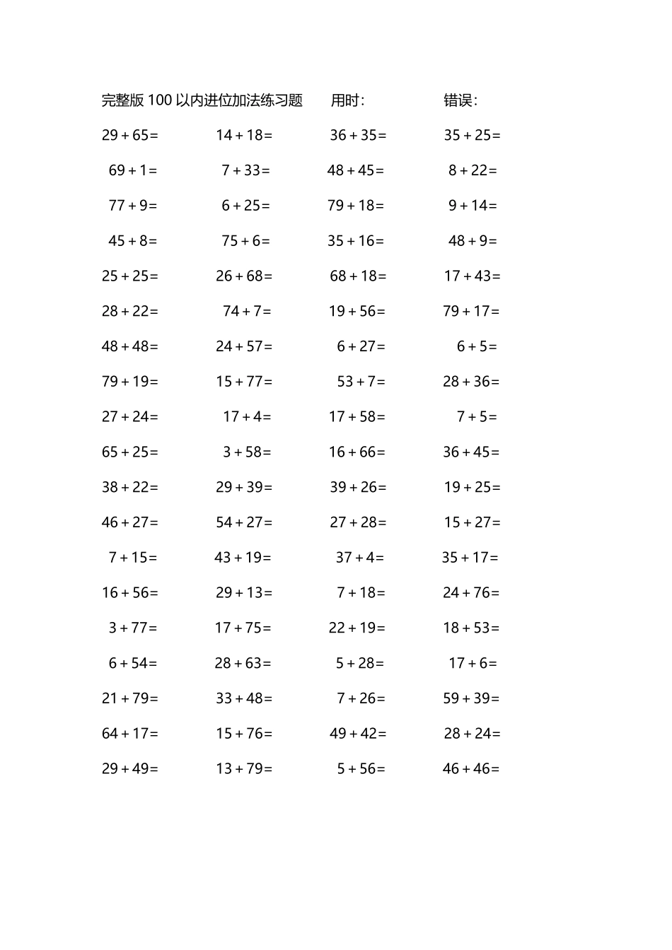 完整版100以内进位加法练习题51.pdf_第1页