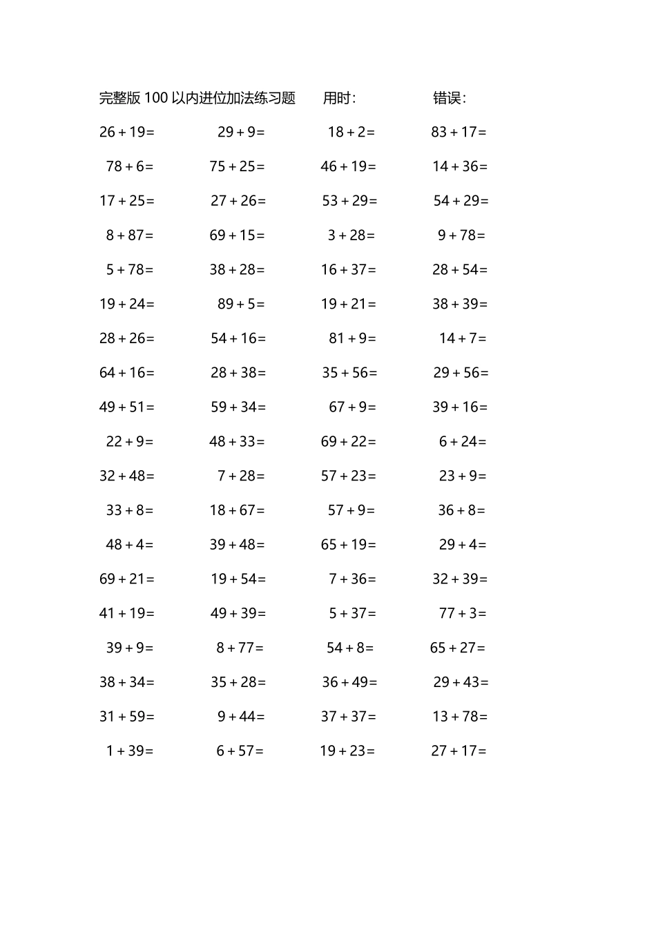 完整版100以内进位加法练习题51.pdf_第3页