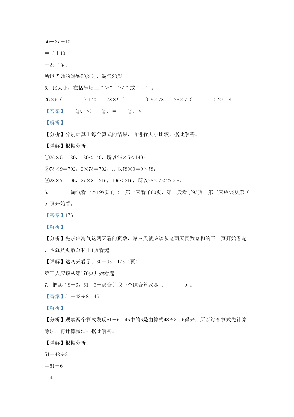 四川省成都东部新区小学三年级上册数学期中试题及答案.pdf_第2页