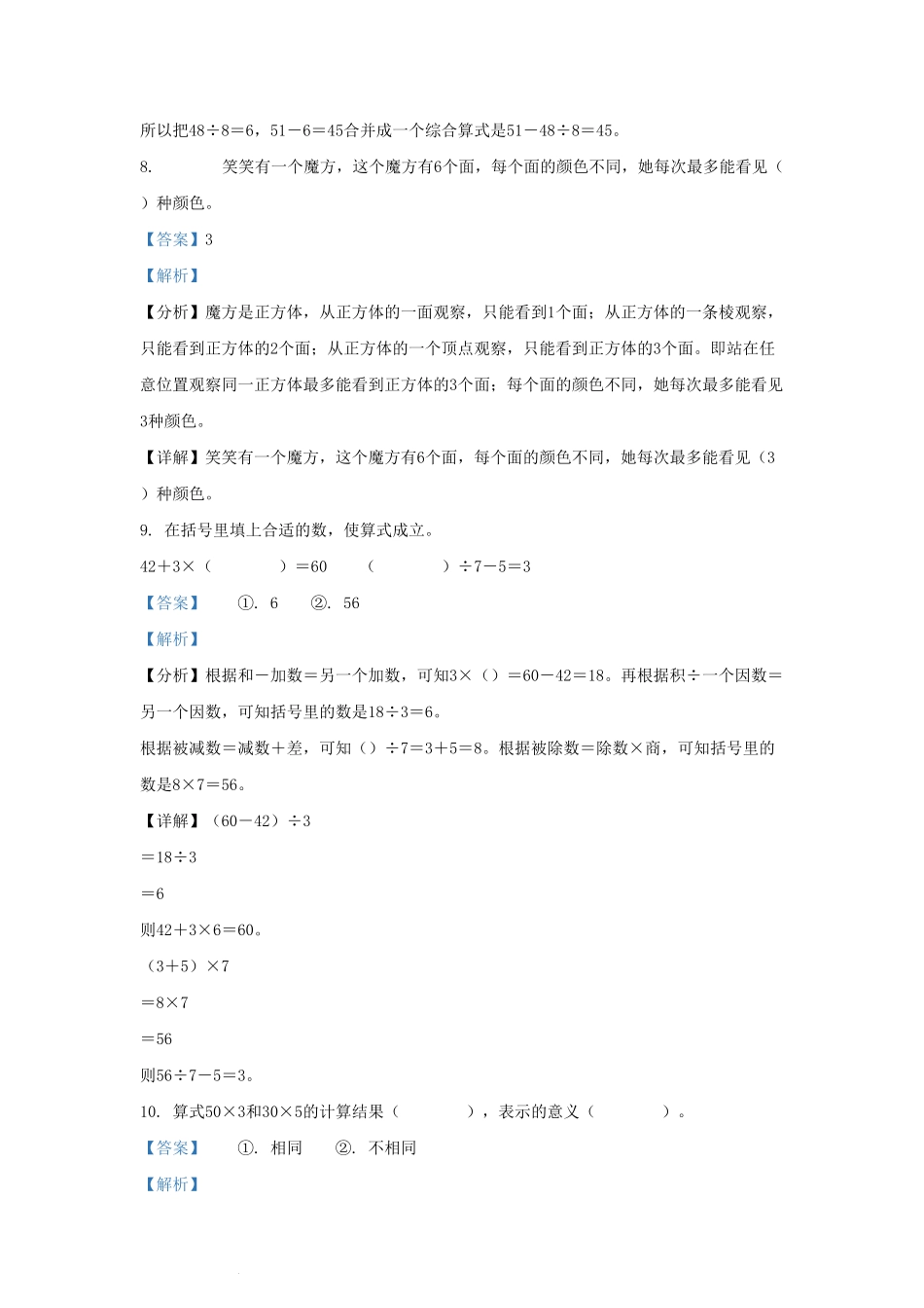 四川省成都东部新区小学三年级上册数学期中试题及答案.pdf_第3页