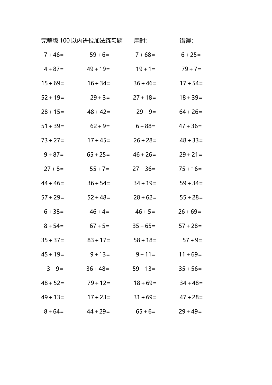 完整版100以内进位加法练习题74.pdf_第1页