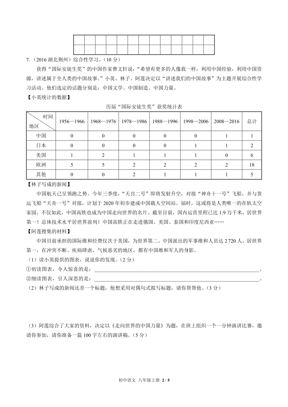 人教版部编版初中语文八年级上册第一单元测试02含答案解析.pdf_第2页