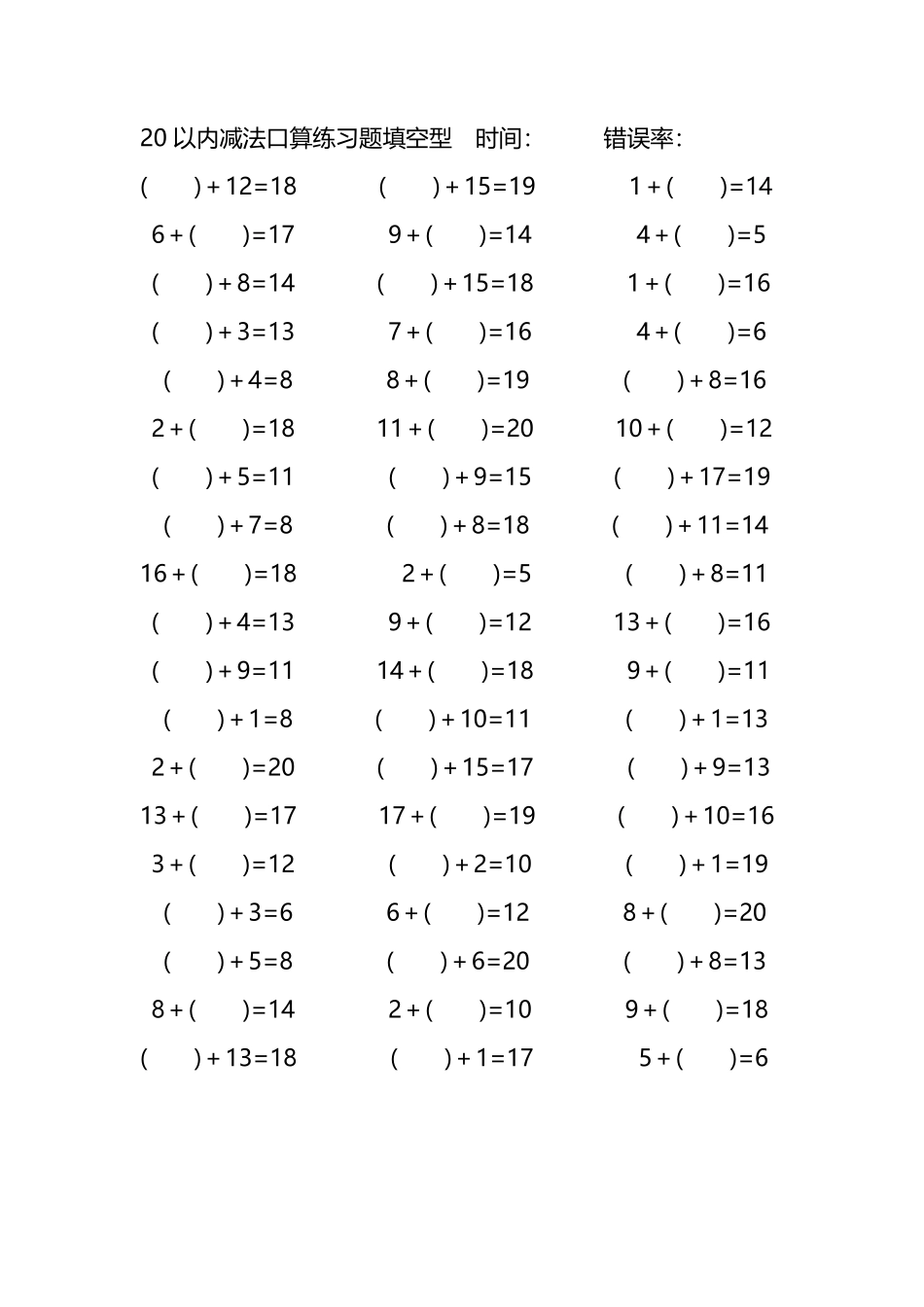 20以内加法口算练习题带括号填空101.pdf_第1页
