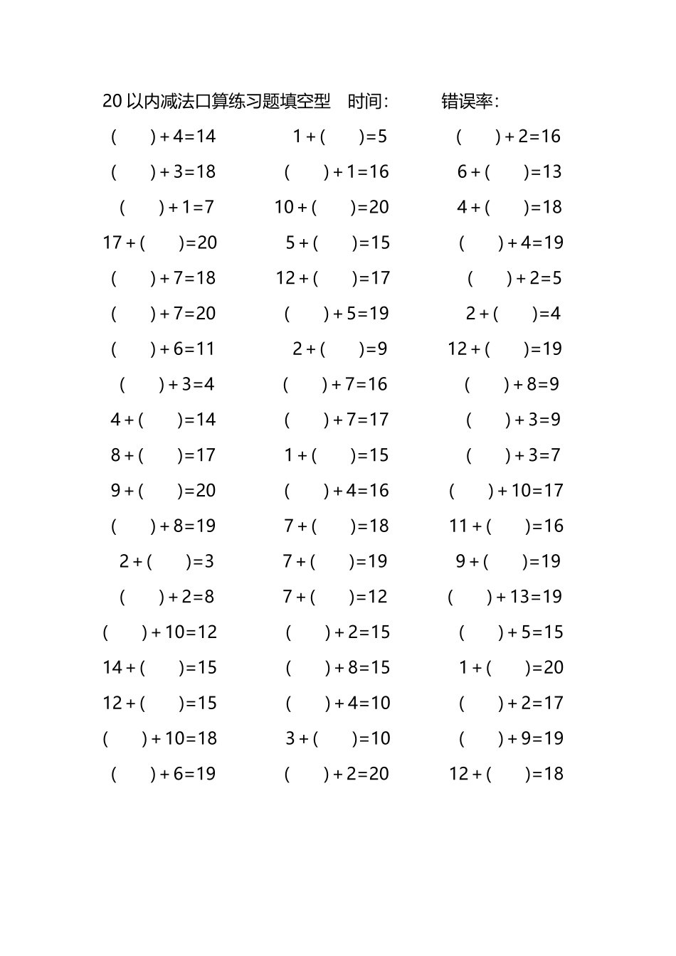 20以内加法口算练习题带括号填空101.pdf_第3页