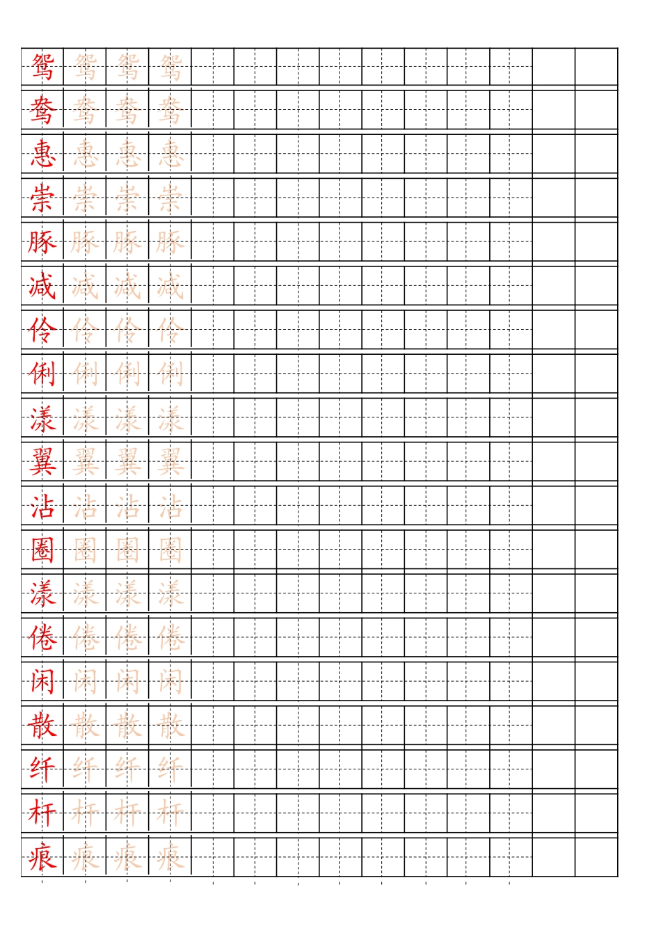 【识字表一套】2021统编版三年级下册写字表字帖15页-最新.pdf_第1页
