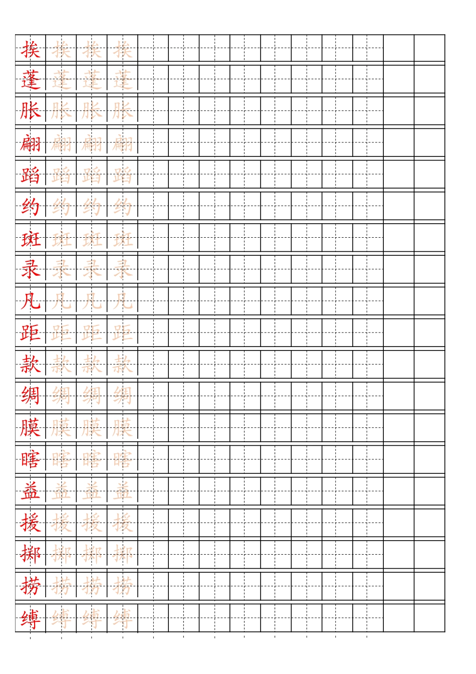 【识字表一套】2021统编版三年级下册写字表字帖15页-最新.pdf_第2页