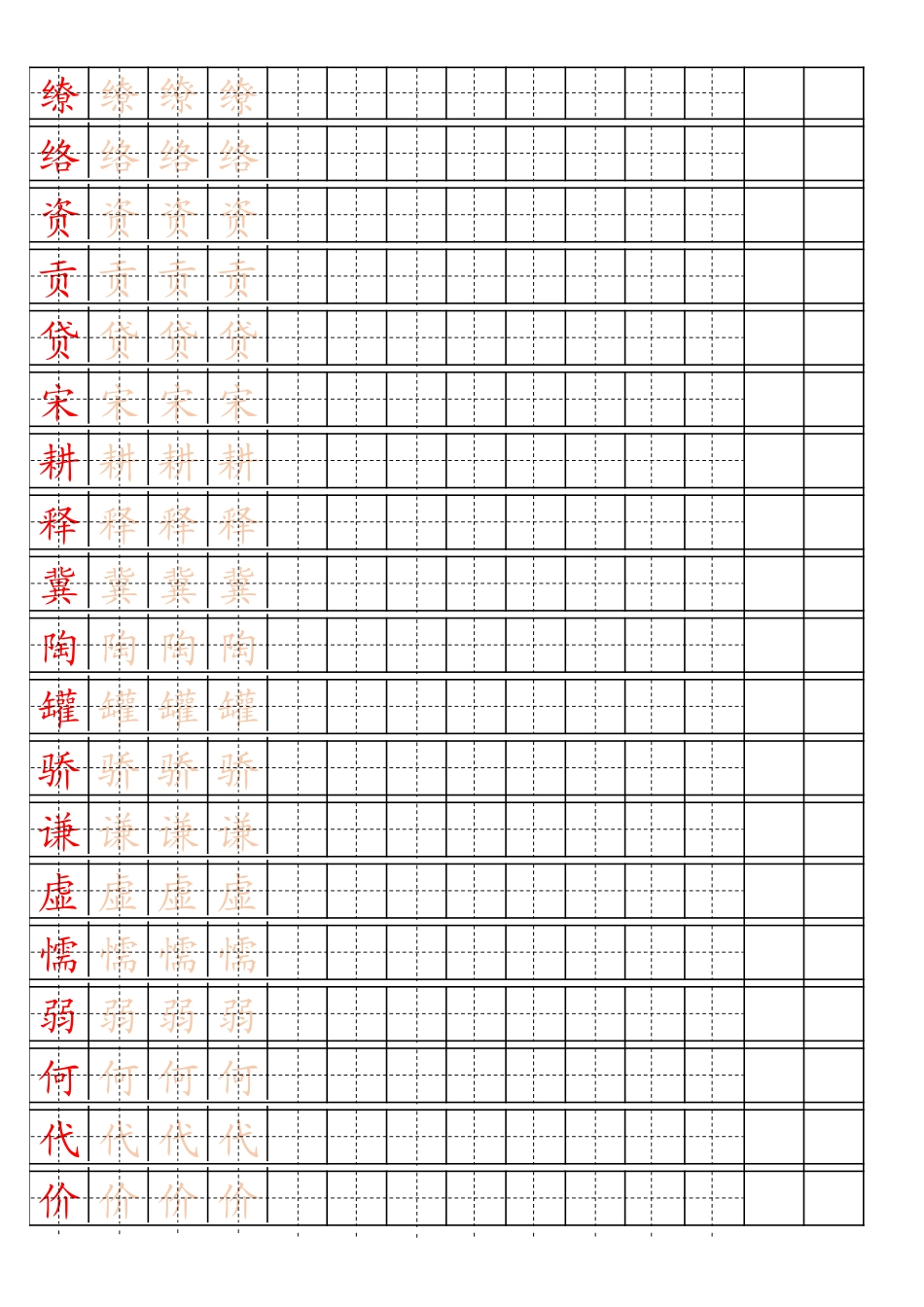 【识字表一套】2021统编版三年级下册写字表字帖15页-最新.pdf_第3页
