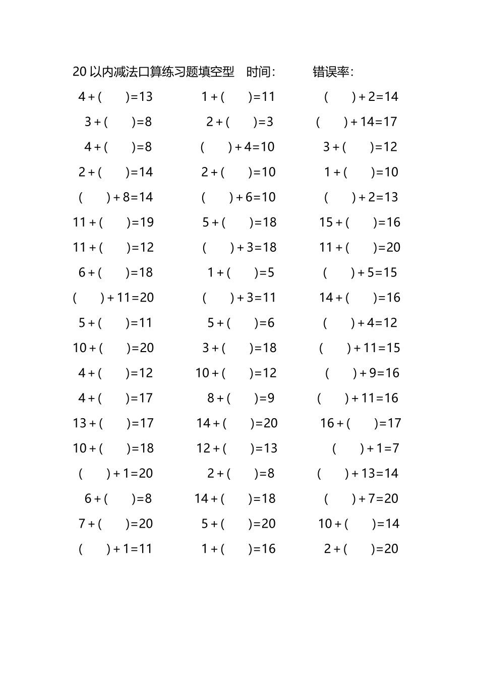 20以内加法口算练习题带括号填空102.pdf_第1页