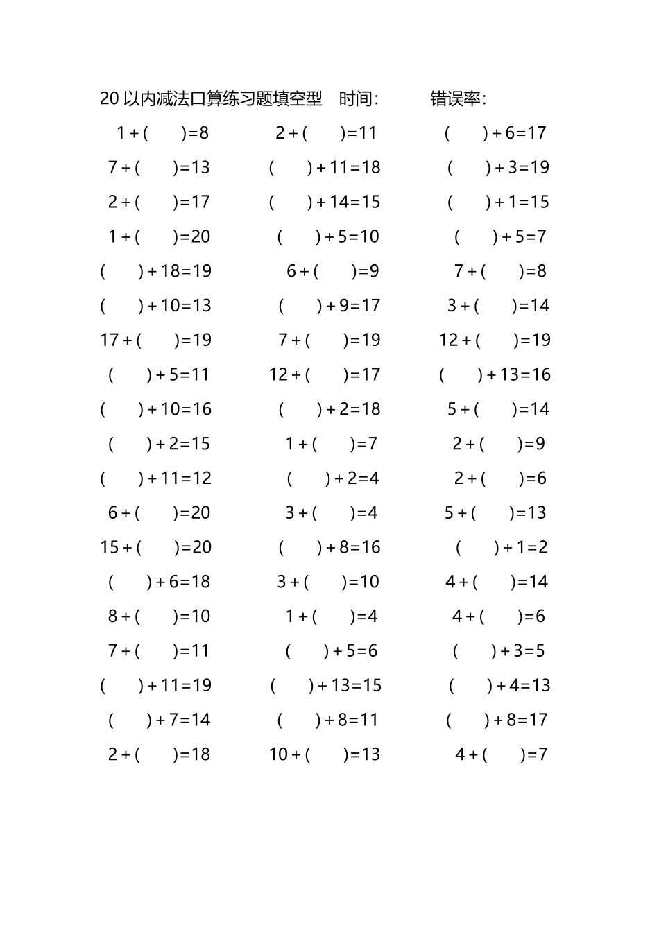 20以内加法口算练习题带括号填空102.pdf_第2页