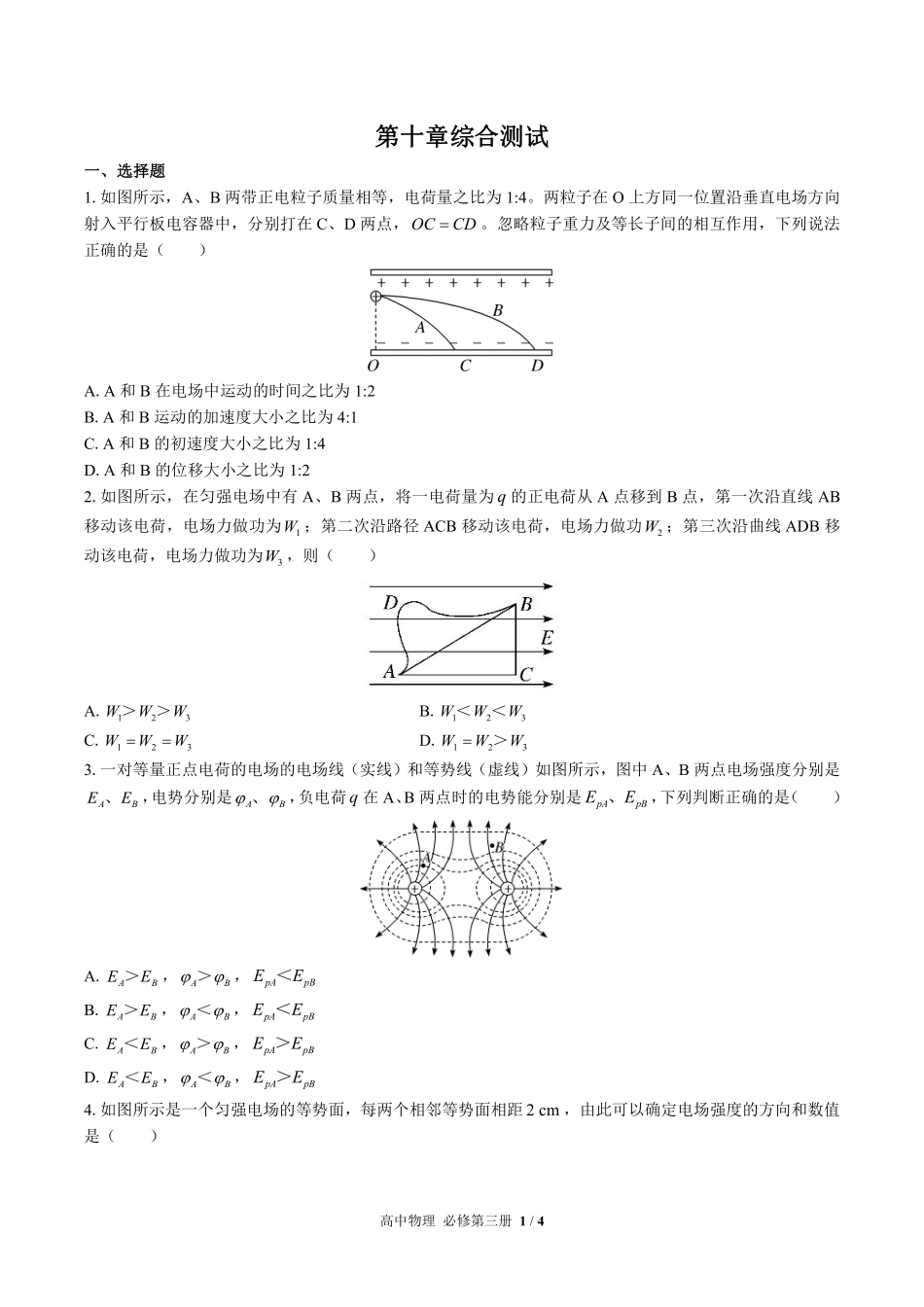 人教版2017课标高中物理必修第三册第十章综合测试试卷-含答案03.pdf_第1页