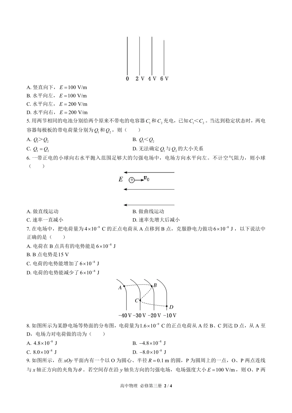 人教版2017课标高中物理必修第三册第十章综合测试试卷-含答案03.pdf_第2页