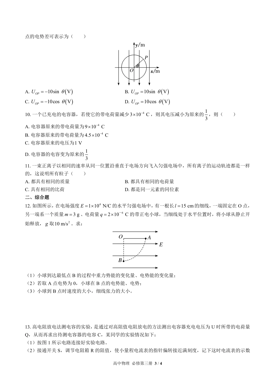 人教版2017课标高中物理必修第三册第十章综合测试试卷-含答案03.pdf_第3页