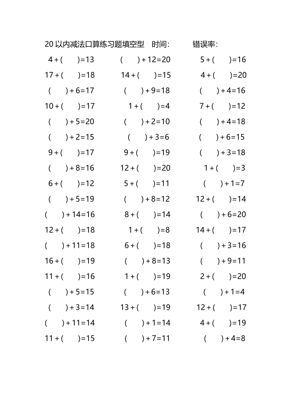 20以内加法口算练习题带括号填空103.pdf_第1页