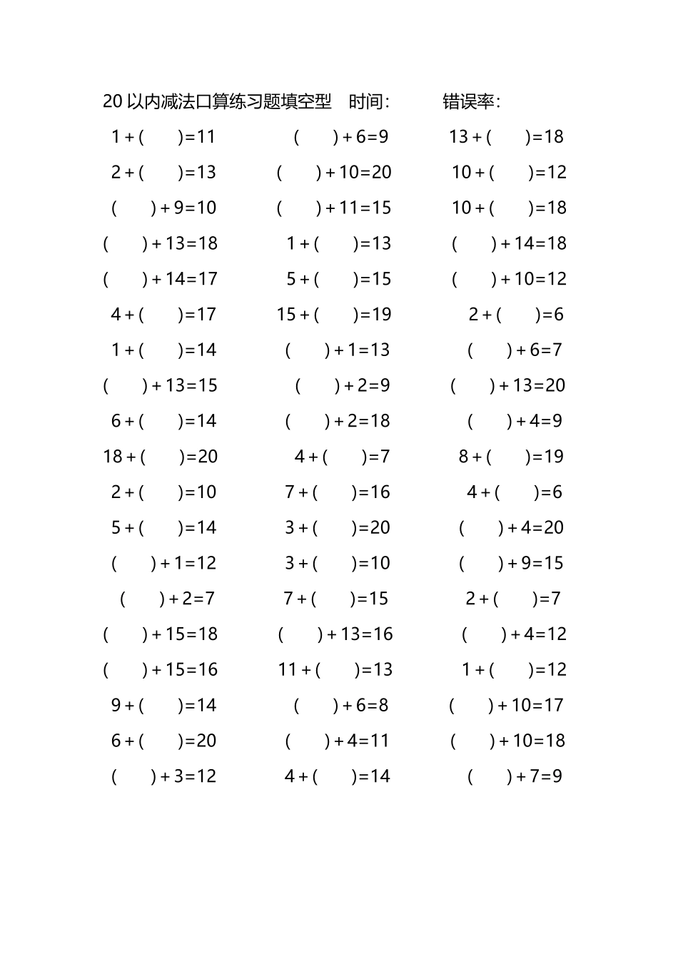 20以内加法口算练习题带括号填空103.pdf_第2页
