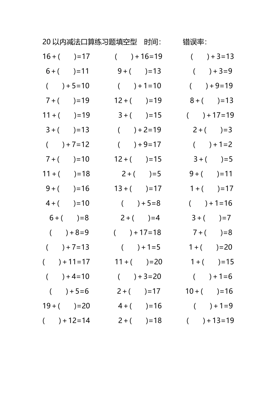 20以内加法口算练习题带括号填空103.pdf_第3页