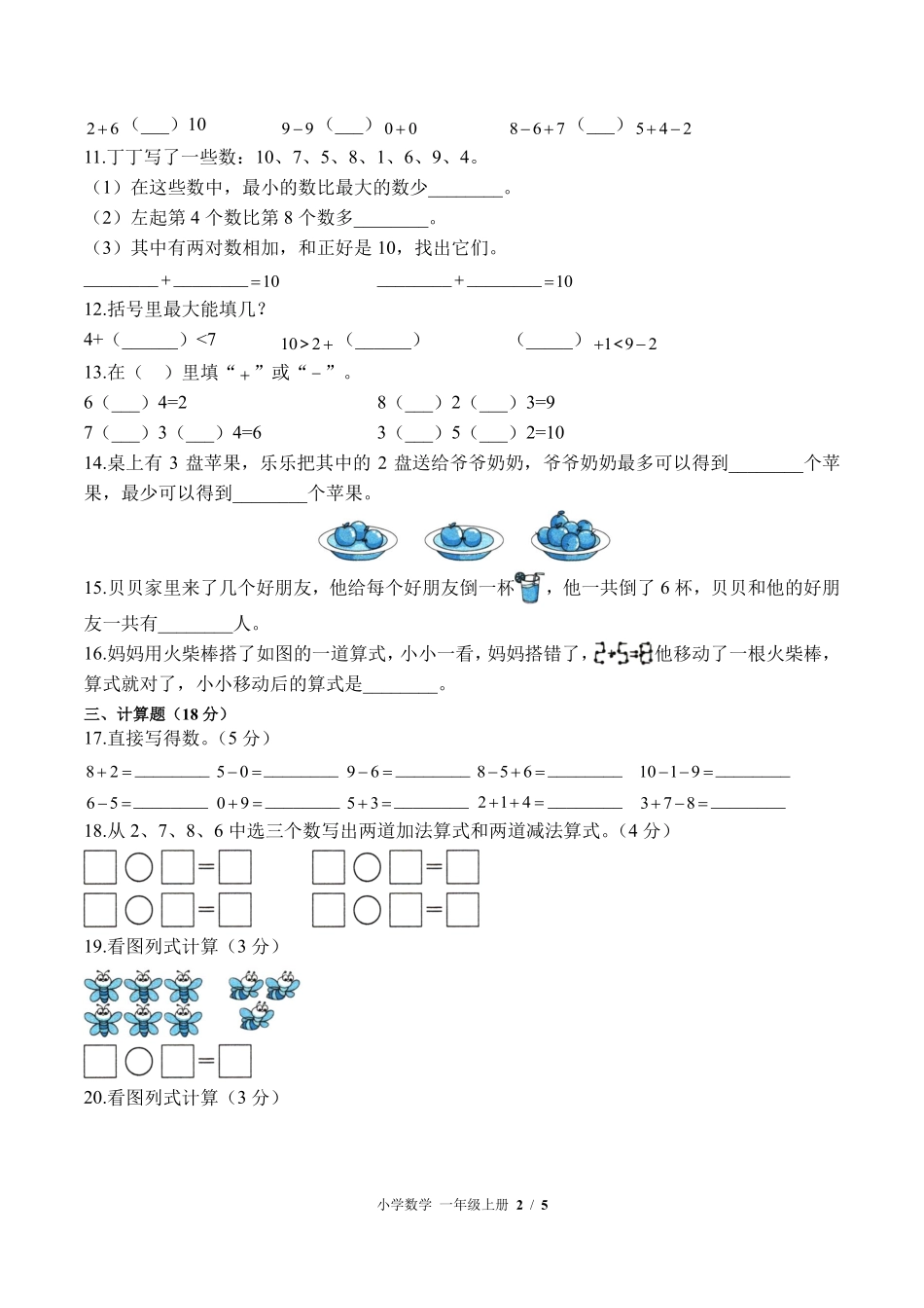 苏教版小学数学一年级上册第八单元测试试卷含答案(1).pdf_第2页