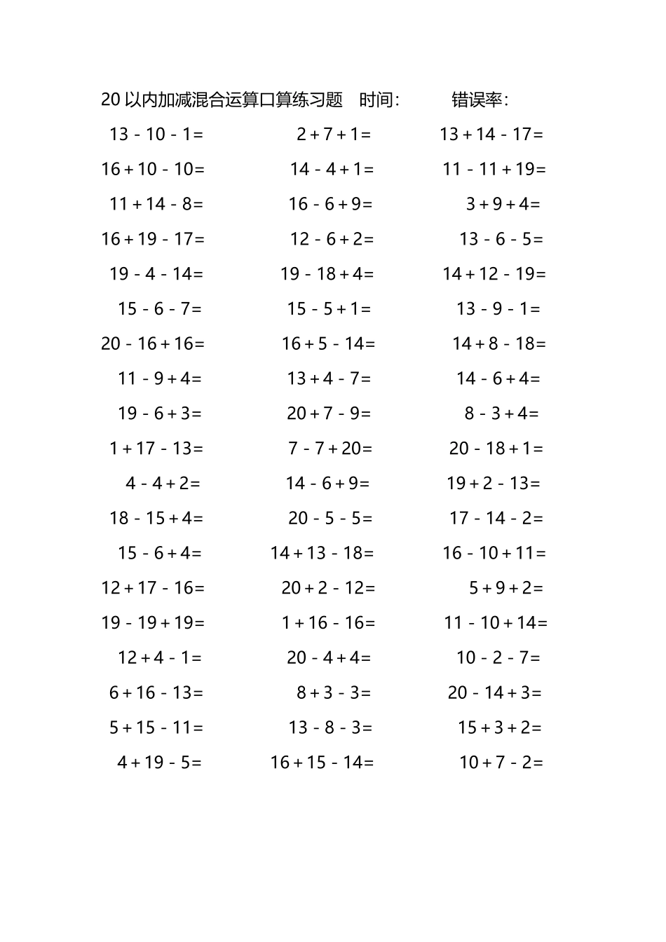 20以内加减混合运算口算练习题298.pdf_第2页