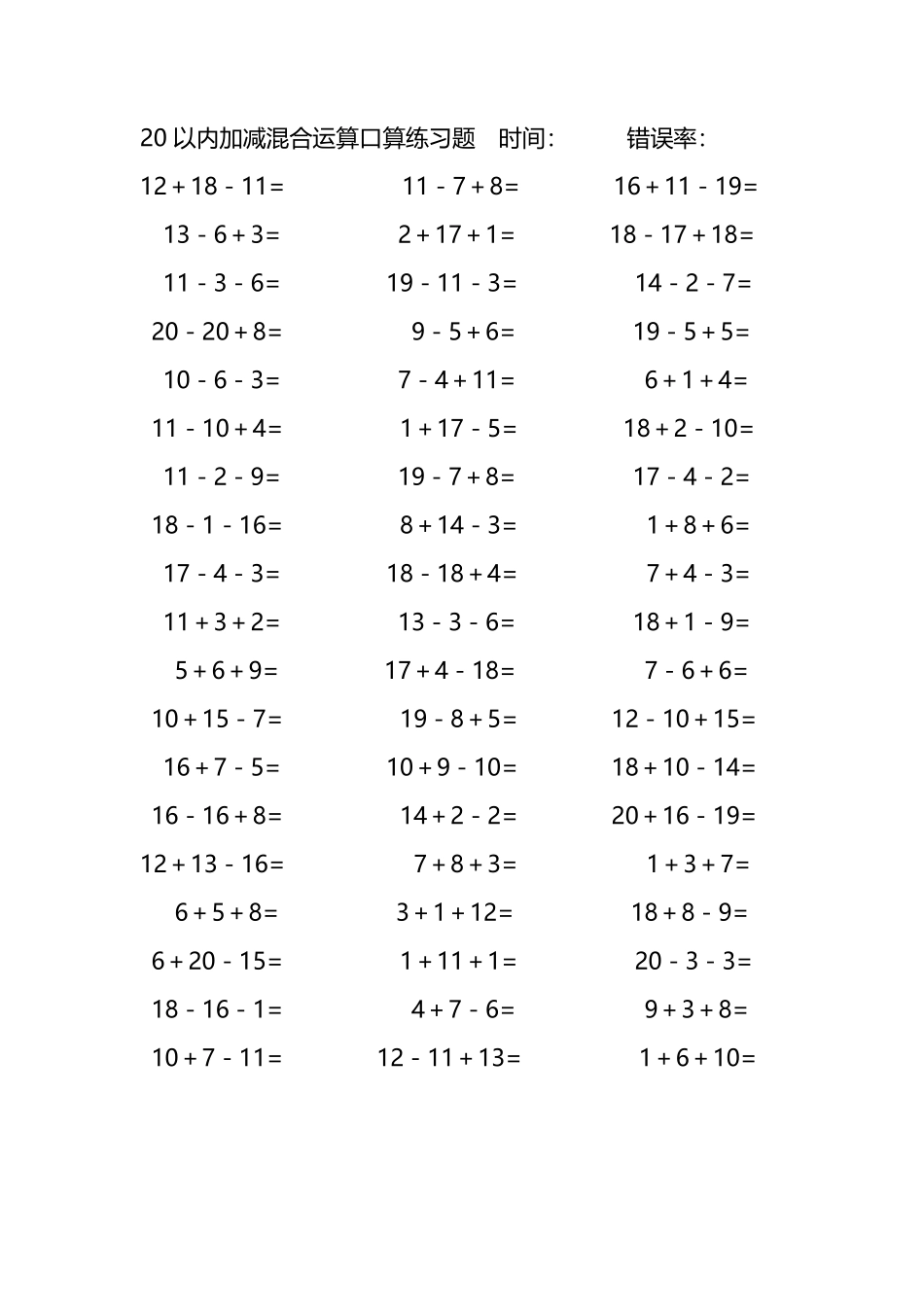 20以内加减混合运算口算练习题298.pdf_第3页
