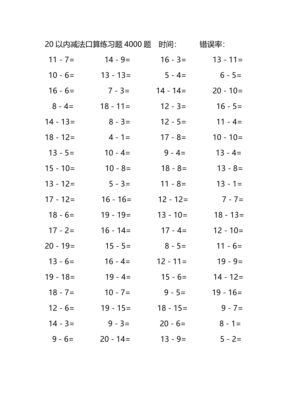 20以内减法口算练习题4000题 2.pdf_第1页