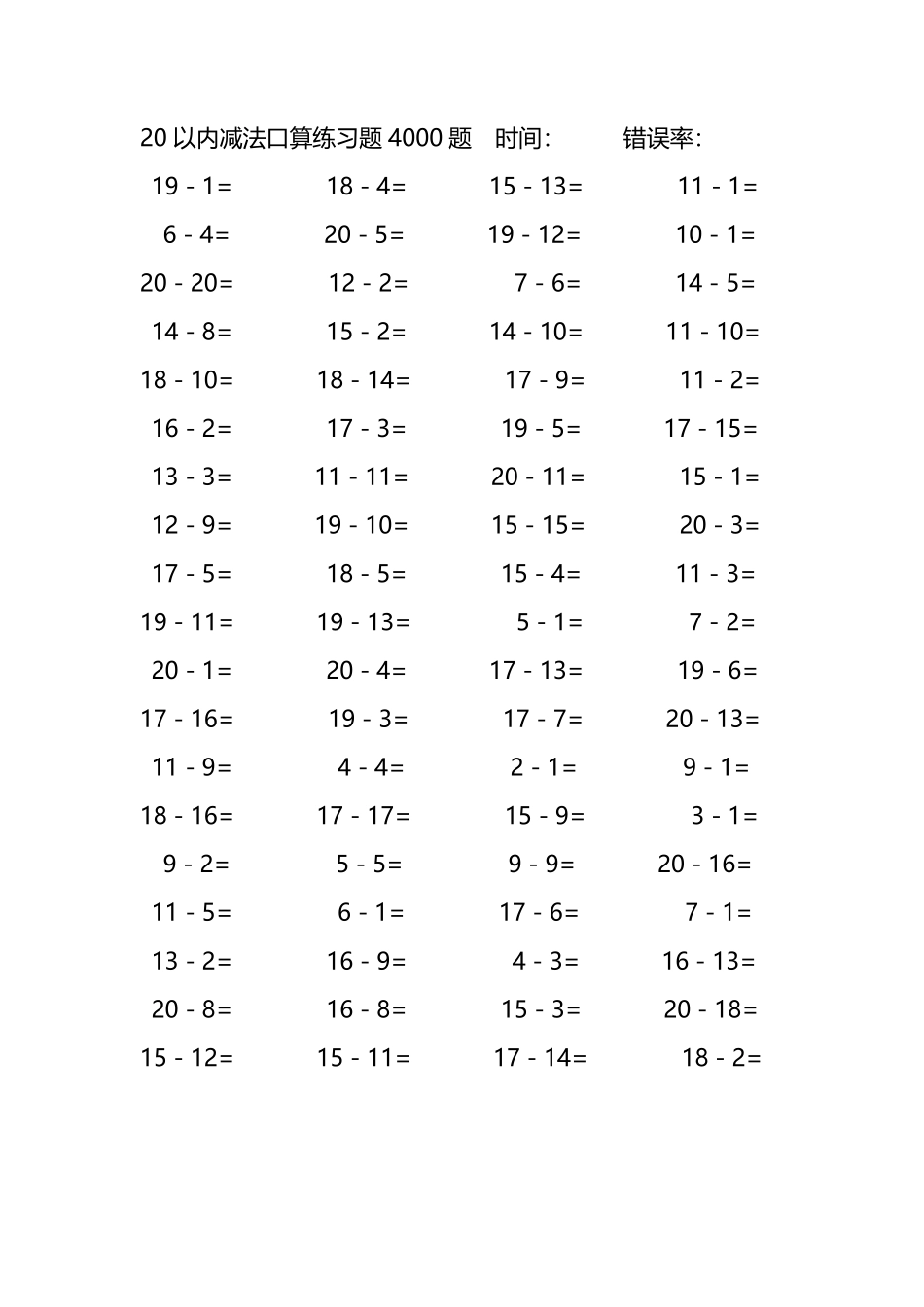 20以内减法口算练习题4000题 2.pdf_第2页