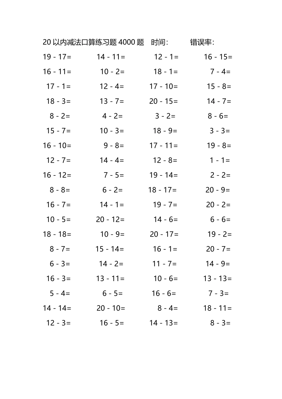 20以内减法口算练习题4000题 2.pdf_第3页