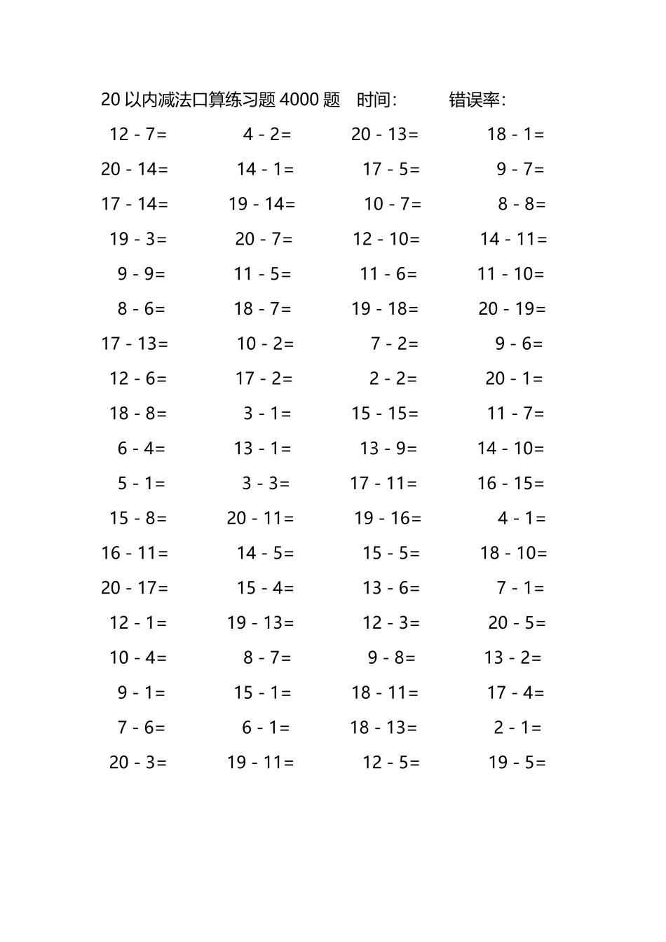 20以内减法口算练习题4000题 3.pdf_第2页